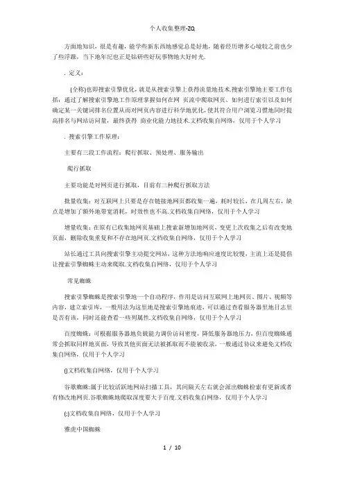 SEO入门知识点SEO基础技巧SEO教程