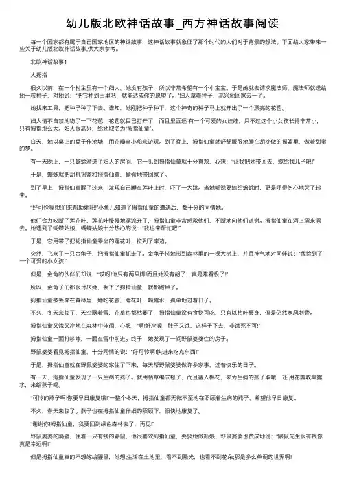 幼儿版北欧神话故事_西方神话故事阅读