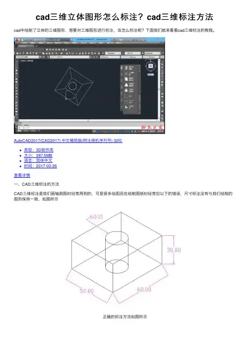 cad三维立体图形怎么标注？cad三维标注方法