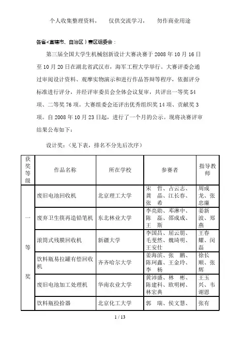 第三届全国大学生机械创新设计方案大赛决赛评审结果