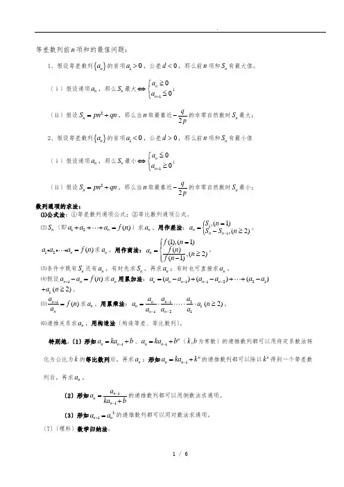 数列解题技巧归纳总结_打印