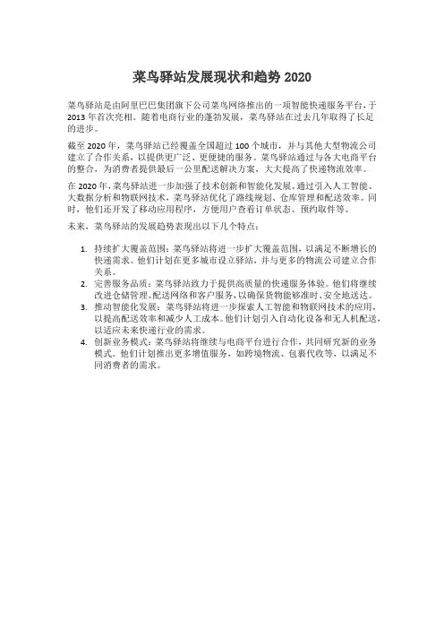 菜鸟驿站发展现状和趋势2020