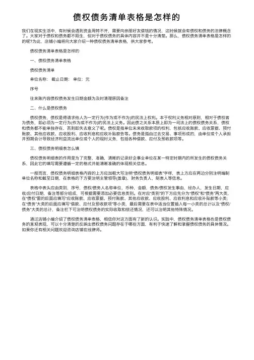 债权债务清单表格是怎样的