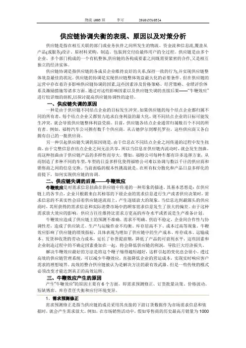 供应链协调失衡的表现、原因以及对策分析