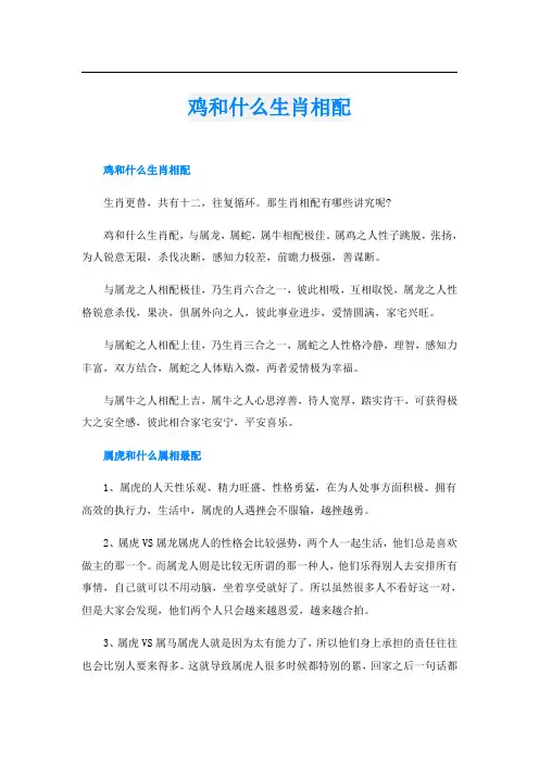 鸡和什么生肖相配