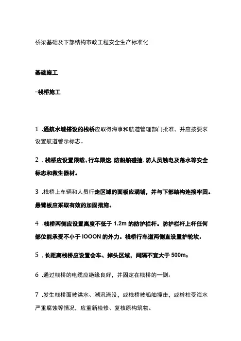 桥梁基础及下部结构市政工程安全生产标准化