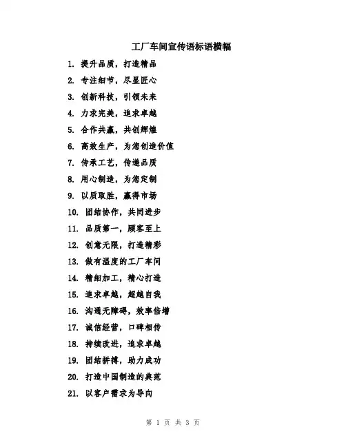 工厂车间宣传语标语横幅