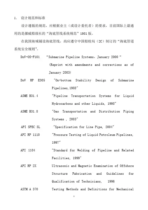 海管培训讲义.(DOC)