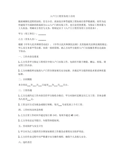 入户门工程劳务用工合同