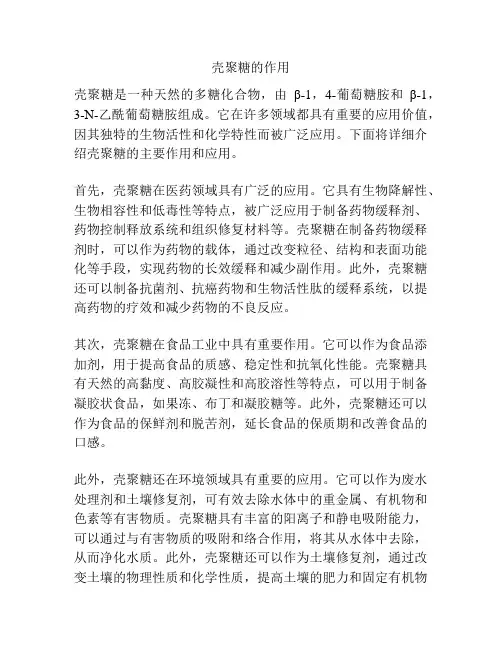壳聚糖的作用