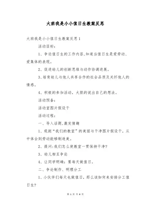 大班我是小小值日生教案反思