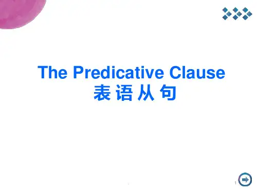 高中英语语法精之表语从句PPT课件