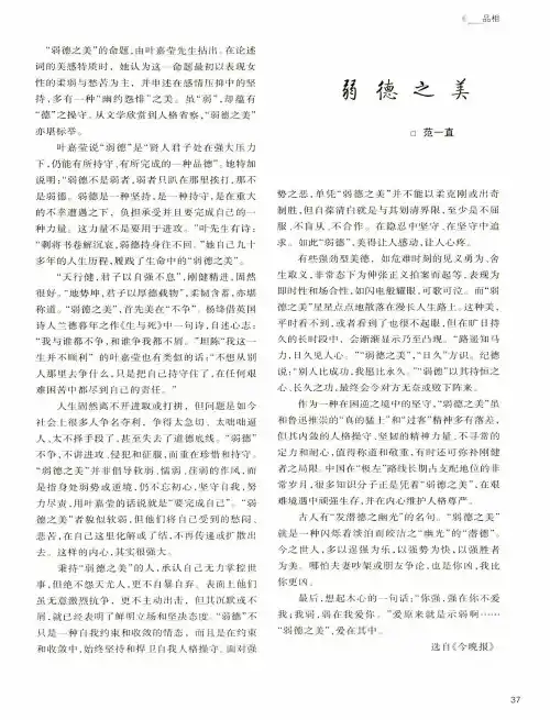 弱德之美