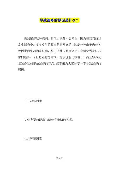 导致湿疹的原因是什么？
