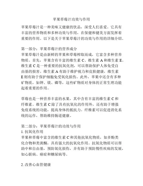 苹果草莓汁功效与作用