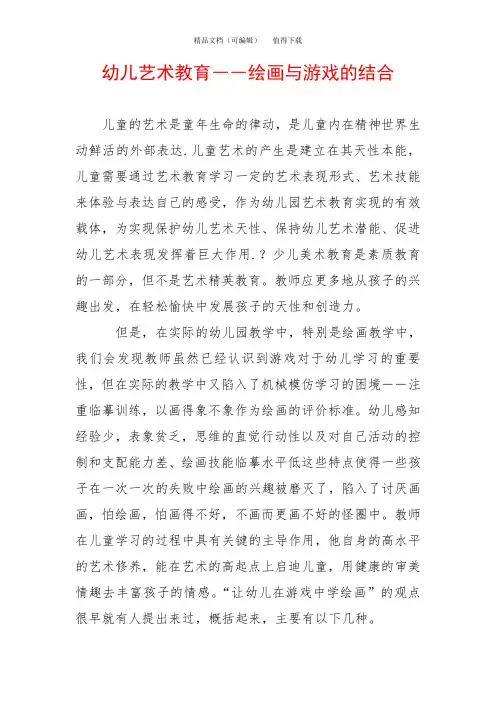 幼儿艺术教育――绘画与游戏的结合