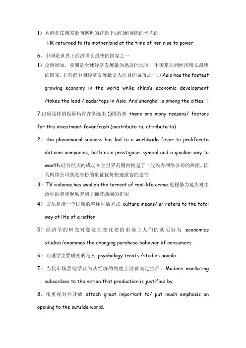 新东方中级口译内部讲义笔记2