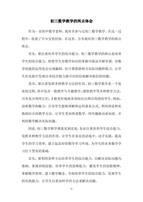 初三数学教学的两点体会