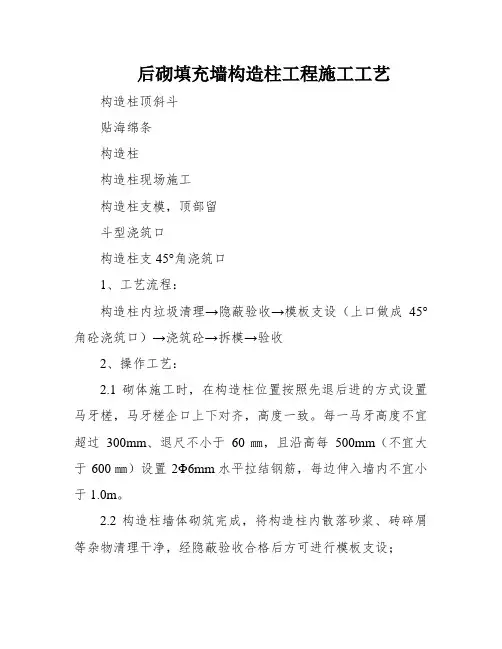 后砌填充墙构造柱工程施工工艺
