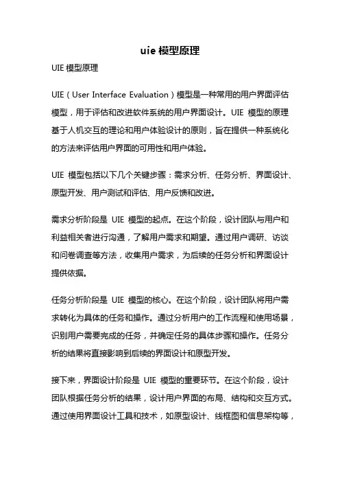 uie模型原理