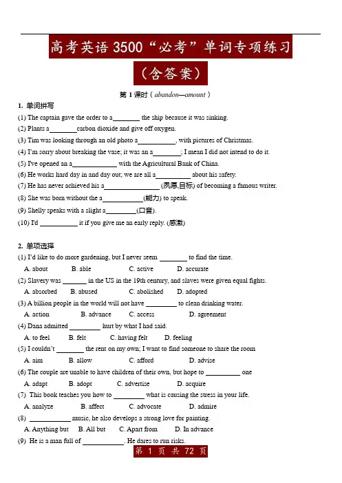高考英语3500“必考”单词专项练习(含答案解析)