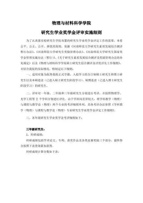 物理学院综合测评细则-河南师范大学
