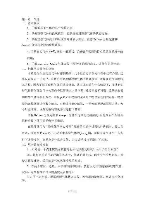物理化学沈文霞课后习题答案