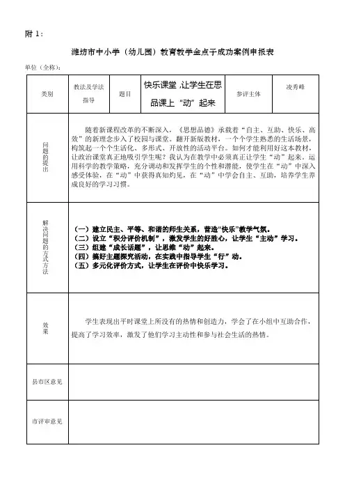 金点子成功案例