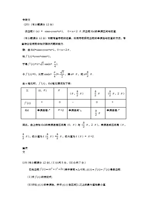 2010年高考题导数部分汇编含答案(全国及各地全)范文