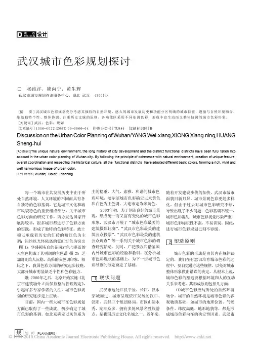 武汉城市色彩规划探讨