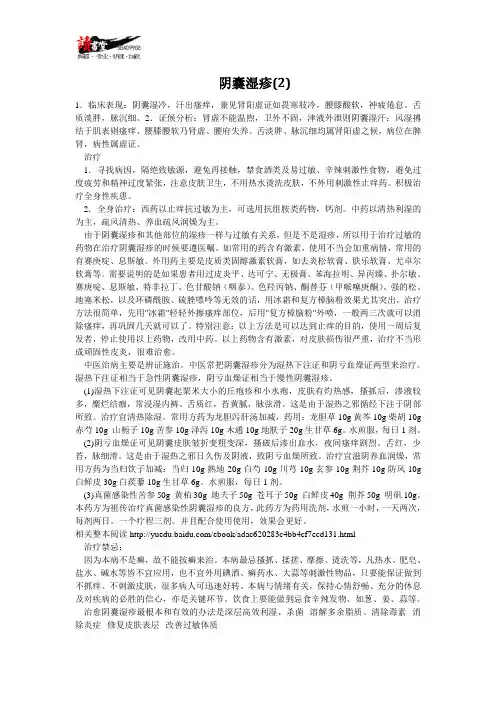 【男性生殖感染揭秘与治疗】阴囊湿疹(2)