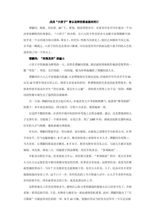 戊戌“六君子”曾以怎样的姿态面对死亡