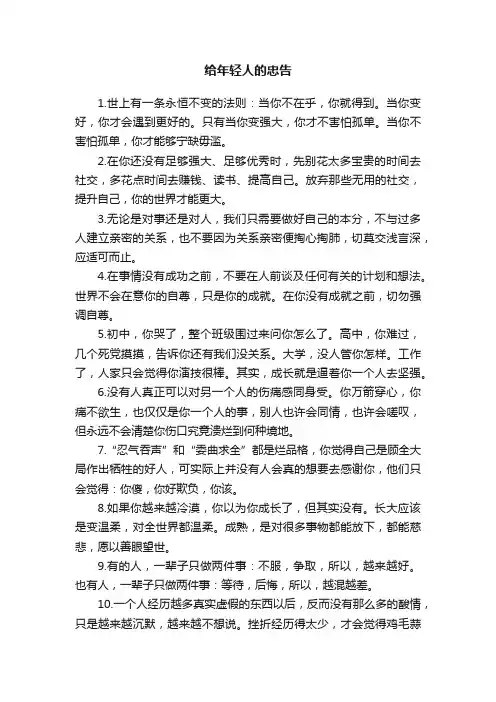 给年轻人的忠告