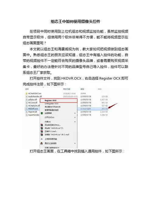 组态王中如何使用摄像头控件