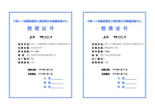 公司校准证书