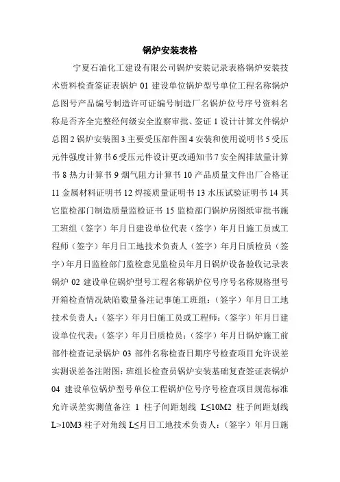 锅炉安装表格.doc
