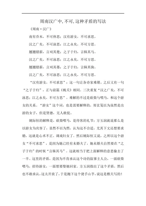 周南汉广中,不可,这种矛盾的写法