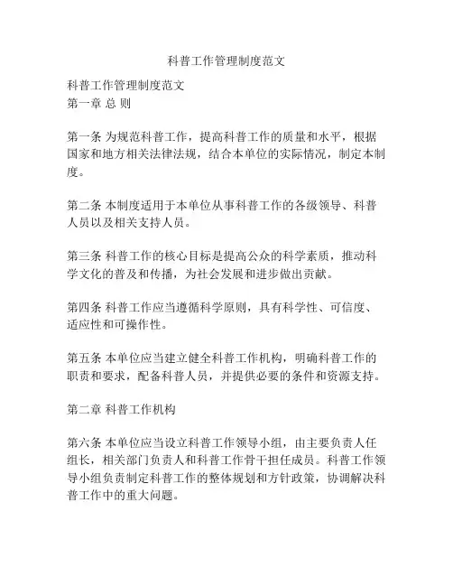科普工作管理制度范文