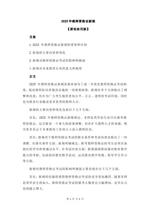 2025年教师资格证新规