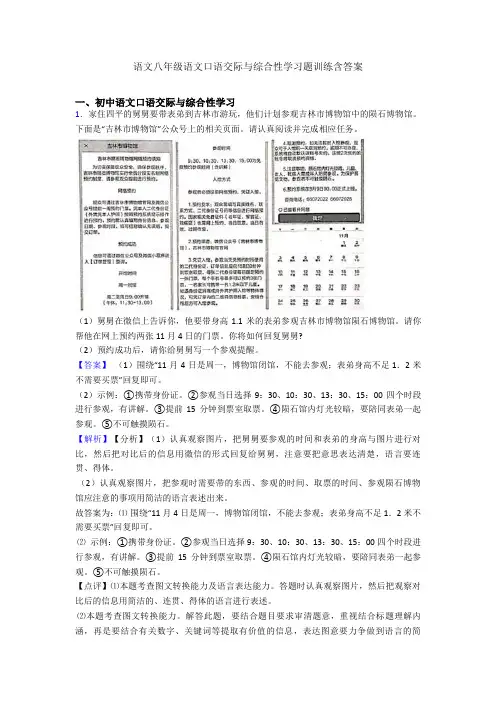 八年级口语交际与综合性学习题训练含答案