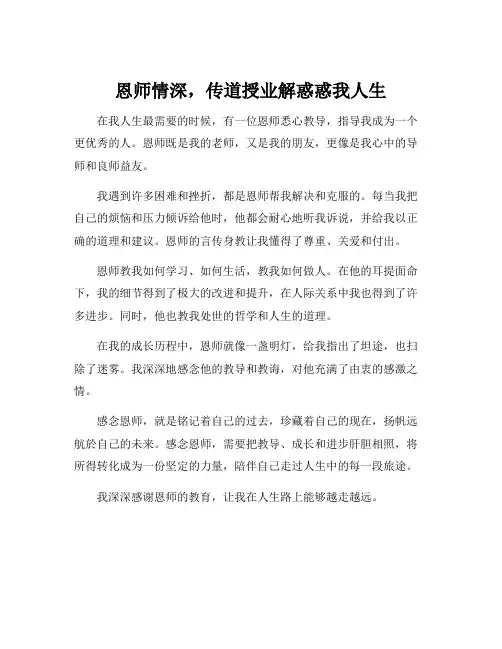 感念恩师情手抄报内容