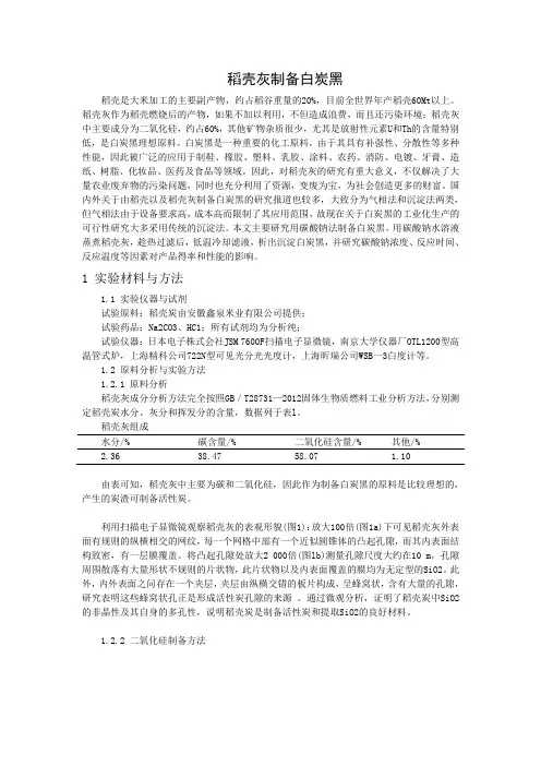 碳酸钠制备白炭黑