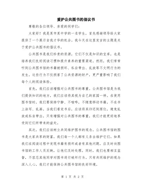 爱护公共图书的倡议书