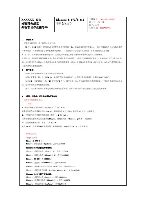 睾酮(TEST )作业指导书
