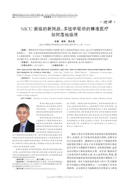 NICU_面临的新挑战