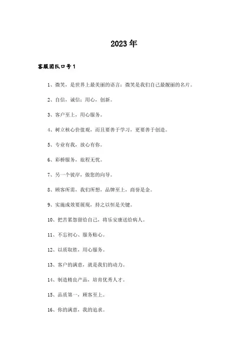 2023年客服团队口号15篇