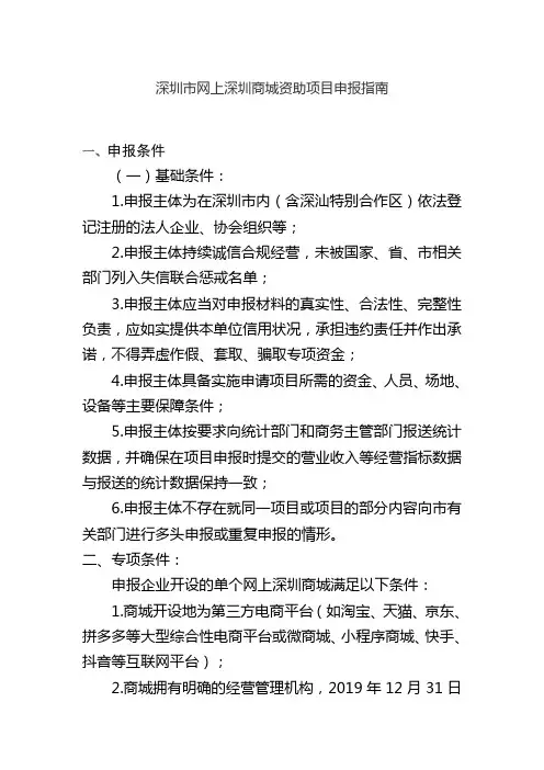 深圳市电商平台项目补贴汇总