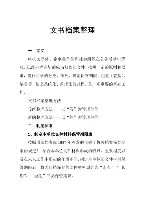 文书档案整理
