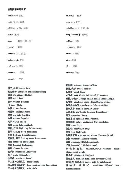 设计英语常用词汇