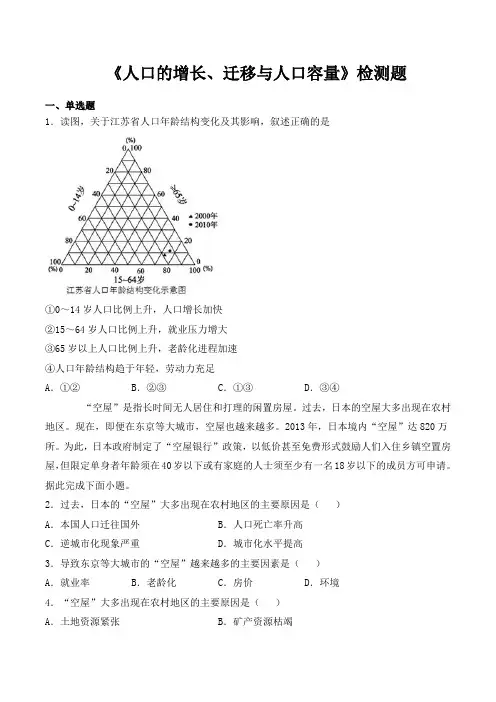 中图版高中地理必修第二册第一章《人口的增长、迁移与人口容量》检测题(含答案)